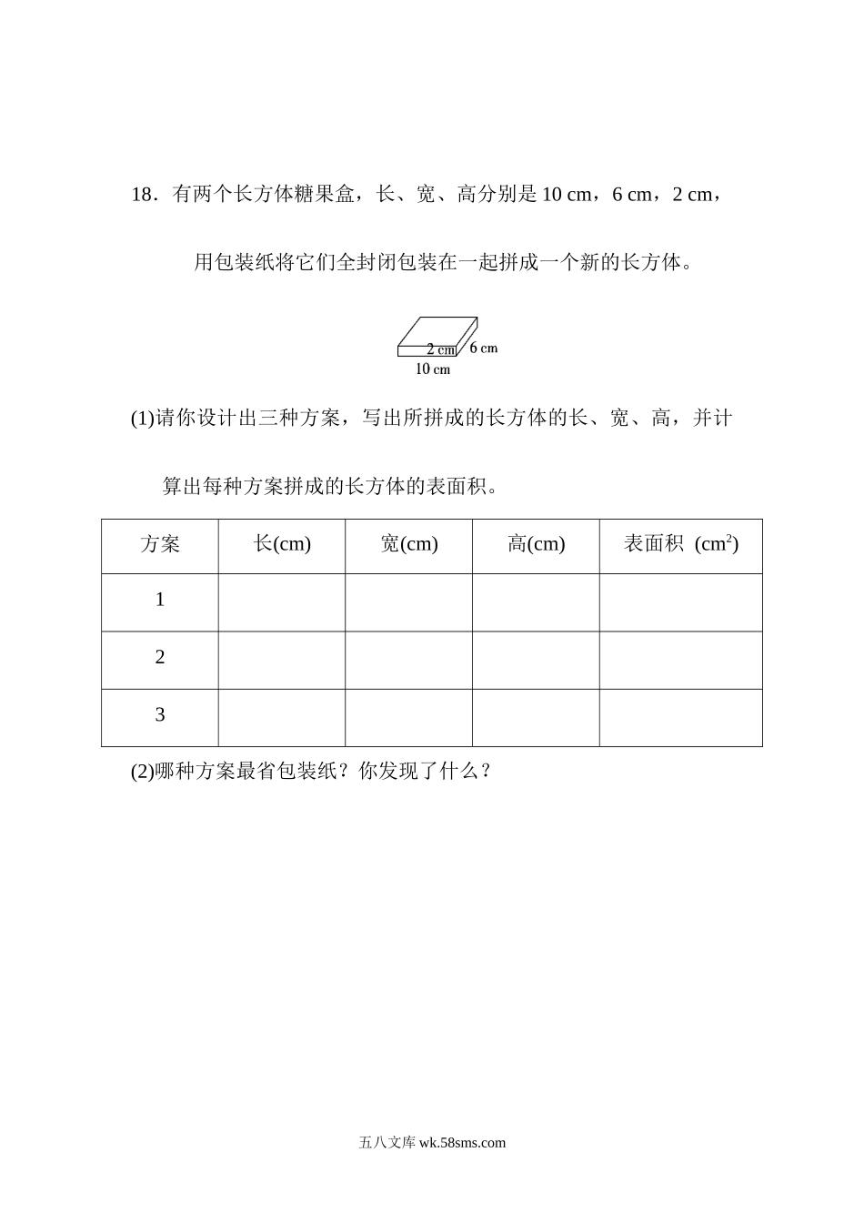 小学五年级数学下册_3-10-4-2、练习题、作业、试题、试卷_青岛版_题型突破卷_青岛版数学五下题型突破卷6 应用题(二).docx_第3页