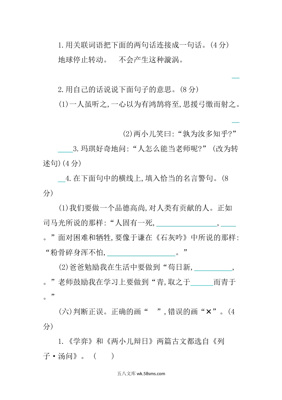 小学六年级语文下册_3-11-2-2、练习题、作业、试题、试卷_部编（人教）版_单元测试卷_第五单元提升练习.docx_第2页