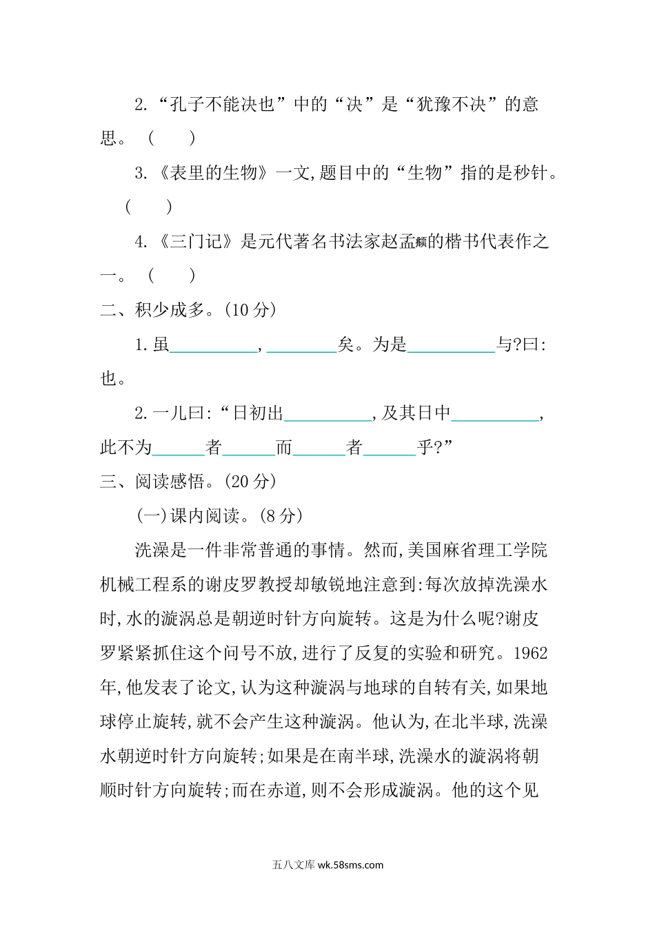 小学六年级语文下册_3-11-2-2、练习题、作业、试题、试卷_部编（人教）版_单元测试卷_第五单元提升练习.docx_第3页