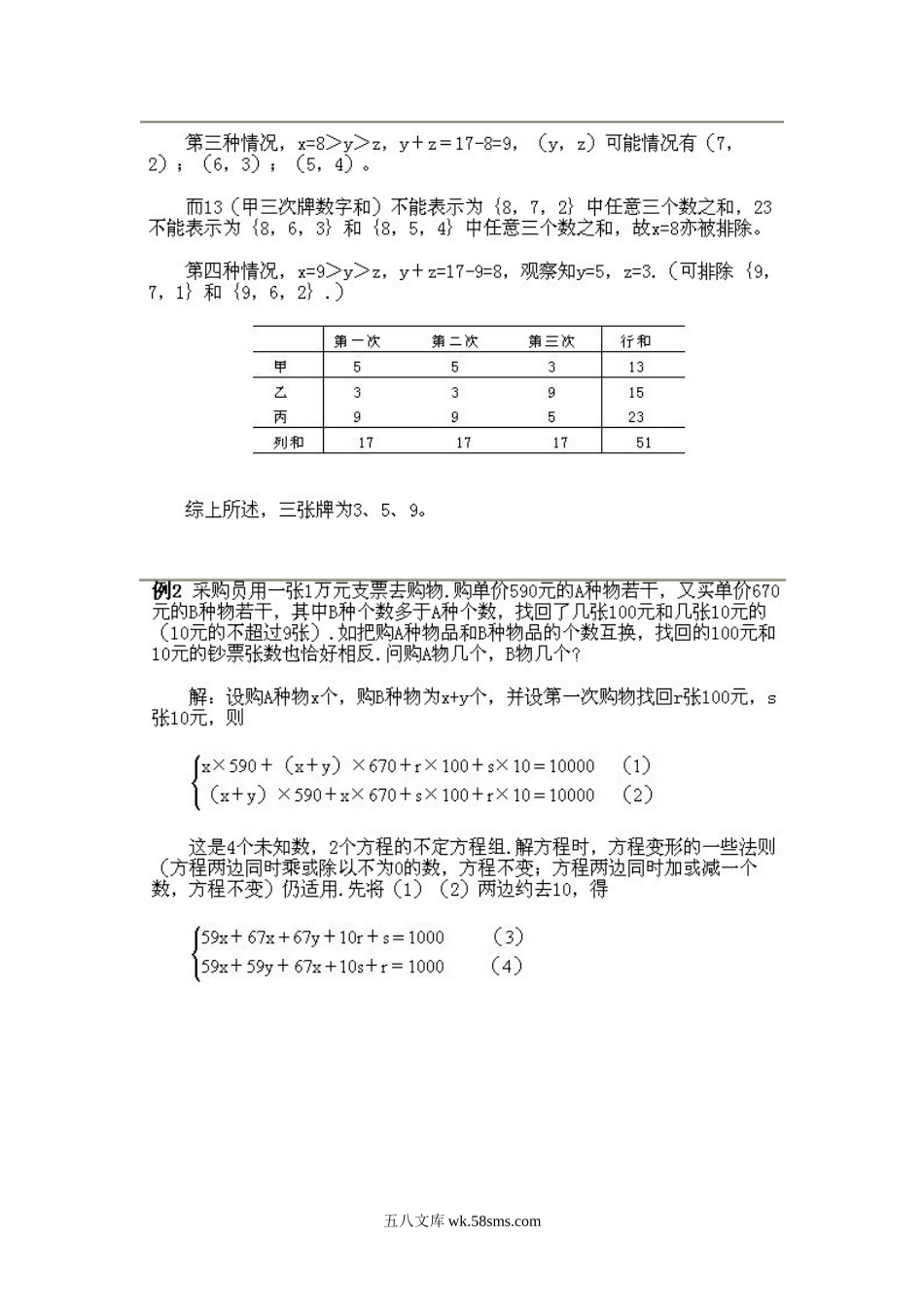 小学奥数五年级_小学五年级下册数学奥数知识点讲解第6课《不定方程解应用题》试题附答案.doc_第3页