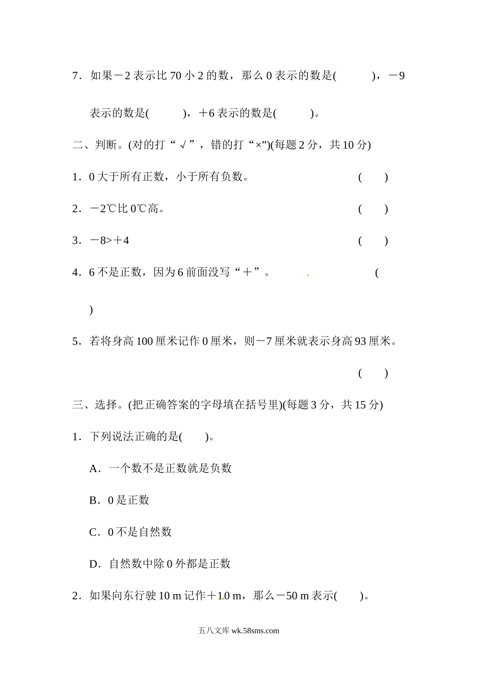 小学五年级数学下册_3-10-4-2、练习题、作业、试题、试卷_青岛版_周测培优卷_周测培优卷1  青岛版（含答案）.docx_第2页