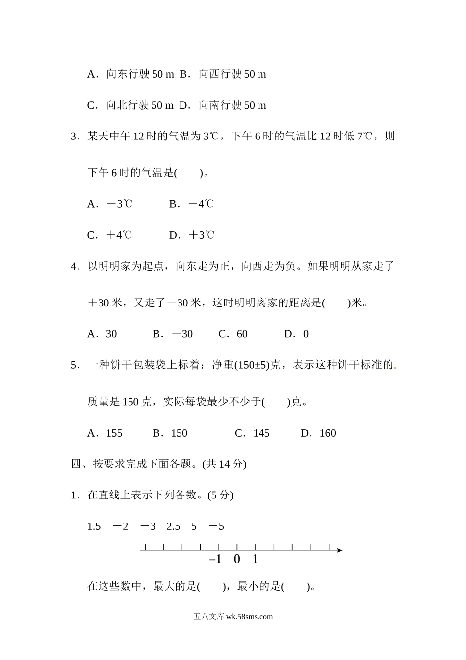 小学五年级数学下册_3-10-4-2、练习题、作业、试题、试卷_青岛版_周测培优卷_周测培优卷1  青岛版（含答案）.docx_第3页