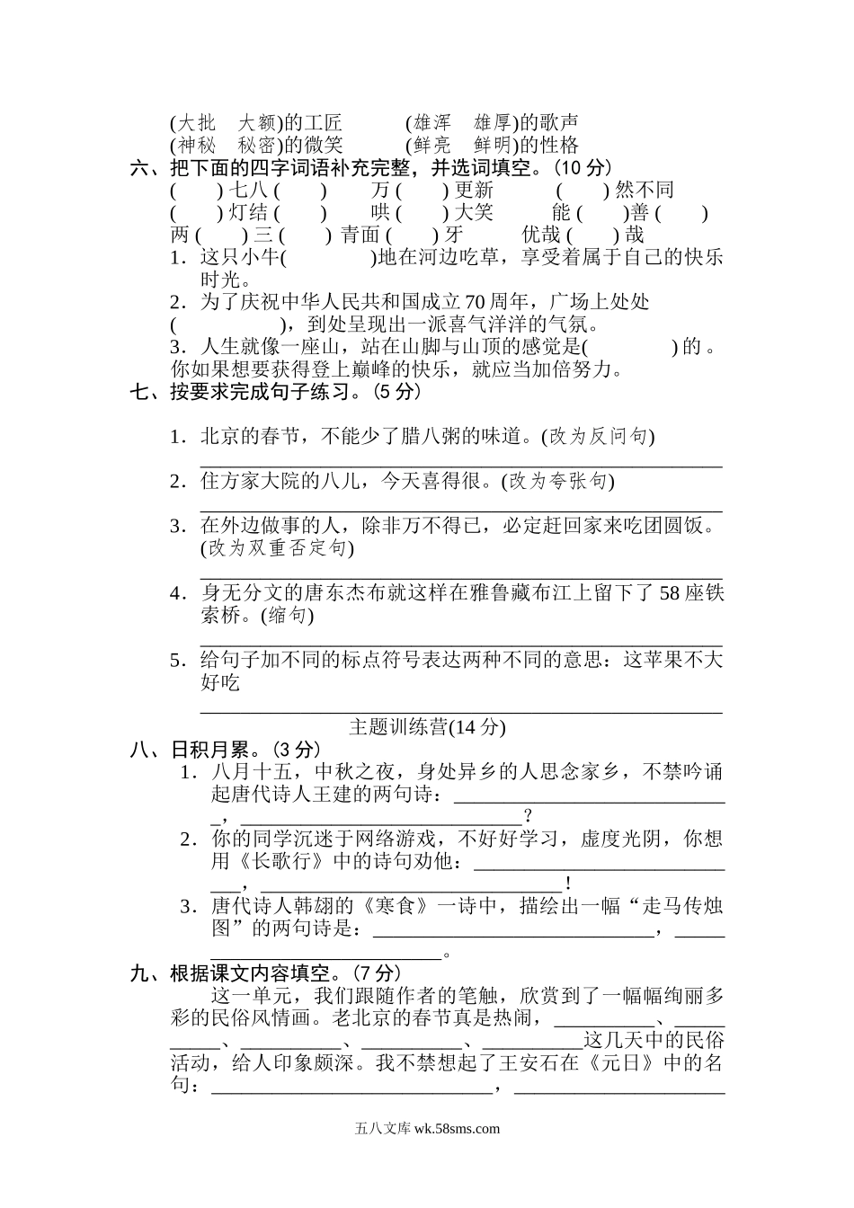 小学六年级语文下册_3-11-2-2、练习题、作业、试题、试卷_部编（人教）版_单元测试卷_第一单元 达标检测卷A.doc_第2页