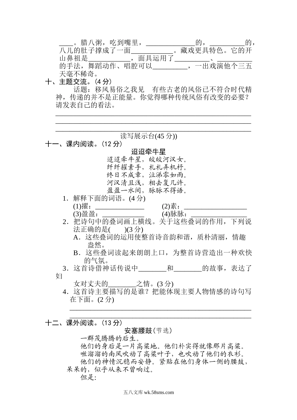 小学六年级语文下册_3-11-2-2、练习题、作业、试题、试卷_部编（人教）版_单元测试卷_第一单元 达标检测卷A.doc_第3页