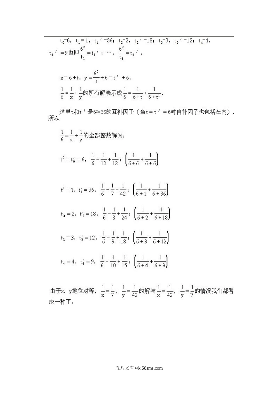 小学奥数五年级_小学五年级下册数学奥数知识点讲解第7课《从不定方程的整数解》试题附答案.doc_第2页