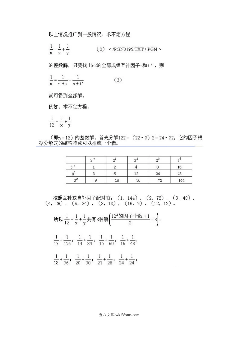 小学奥数五年级_小学五年级下册数学奥数知识点讲解第7课《从不定方程的整数解》试题附答案.doc_第3页