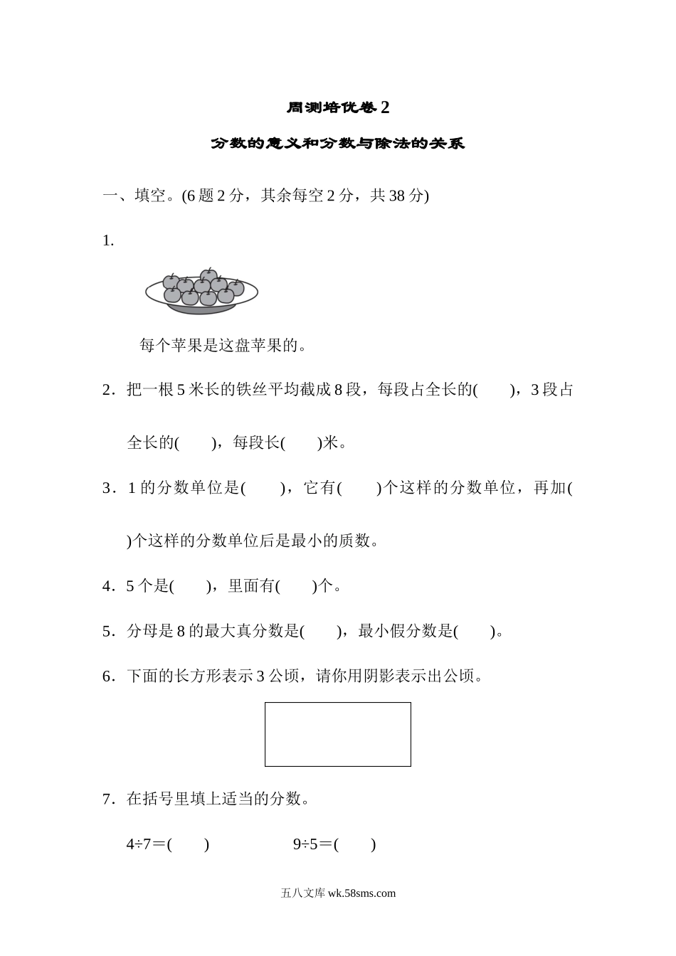 小学五年级数学下册_3-10-4-2、练习题、作业、试题、试卷_青岛版_周测培优卷_周测培优卷2 青岛版（含答案）.docx_第1页