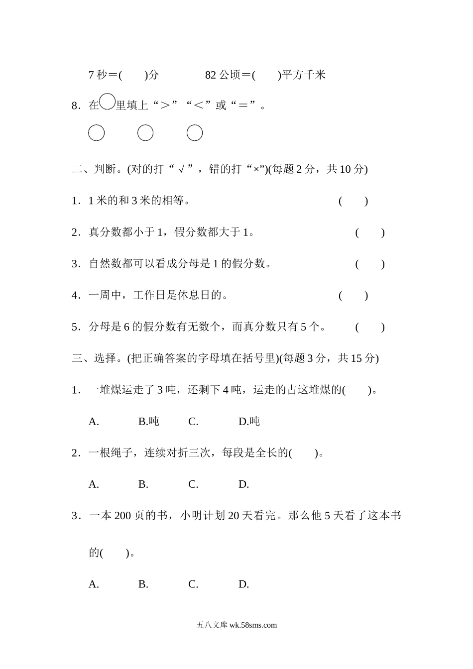 小学五年级数学下册_3-10-4-2、练习题、作业、试题、试卷_青岛版_周测培优卷_周测培优卷2 青岛版（含答案）.docx_第2页