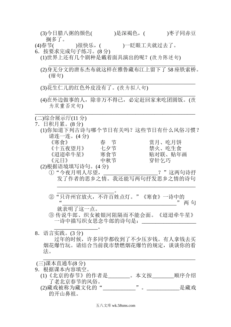 小学六年级语文下册_3-11-2-2、练习题、作业、试题、试卷_部编（人教）版_单元测试卷_第一单元 达标检测卷B.doc_第2页