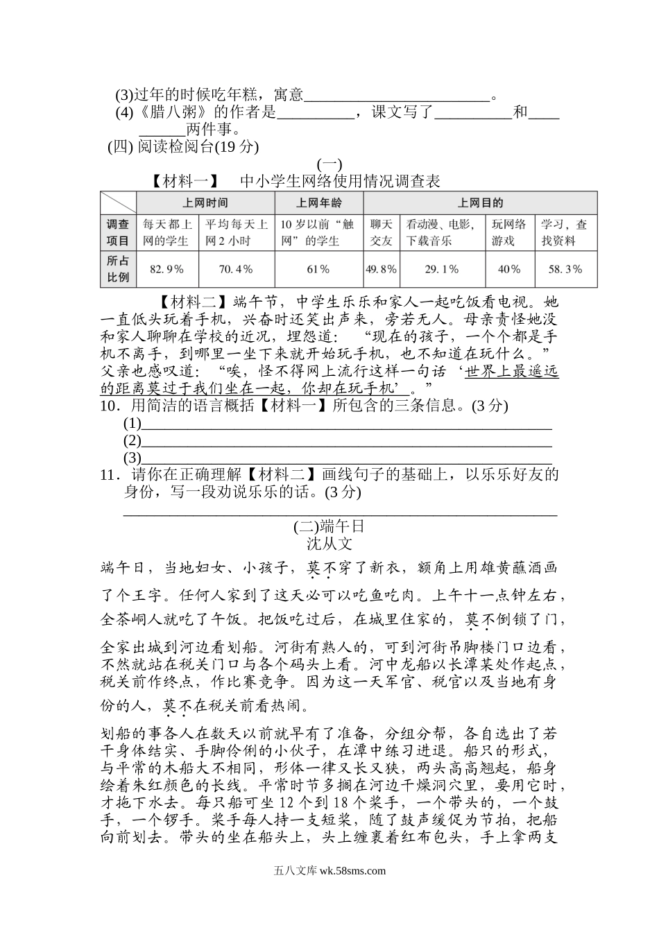 小学六年级语文下册_3-11-2-2、练习题、作业、试题、试卷_部编（人教）版_单元测试卷_第一单元 达标检测卷B.doc_第3页