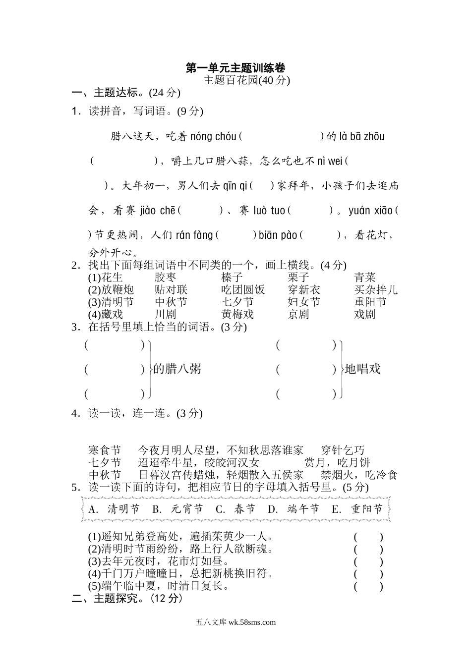 小学六年级语文下册_3-11-2-2、练习题、作业、试题、试卷_部编（人教）版_单元测试卷_第一单元 主题训练卷.doc_第1页