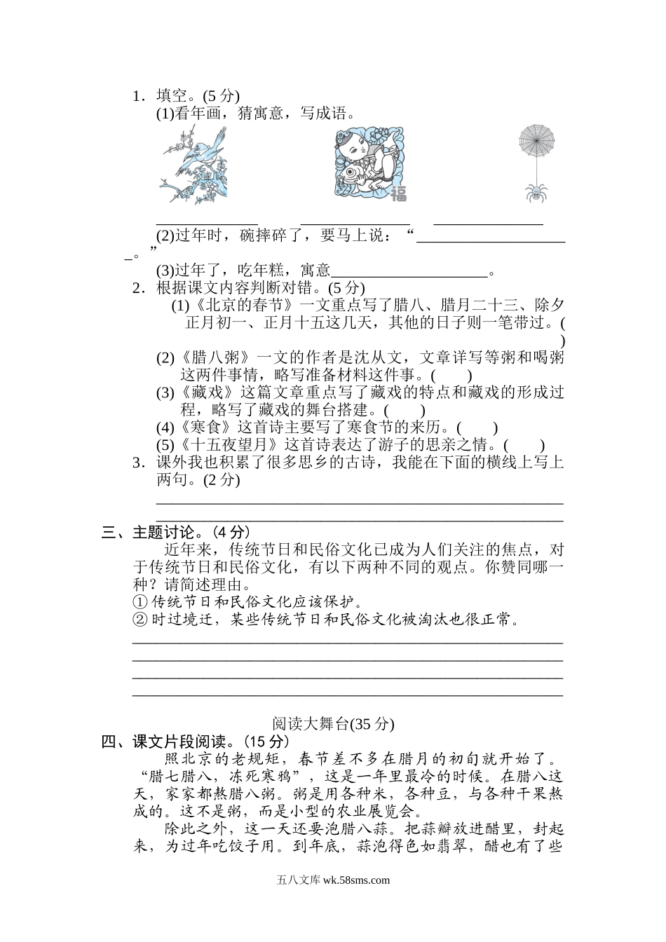 小学六年级语文下册_3-11-2-2、练习题、作业、试题、试卷_部编（人教）版_单元测试卷_第一单元 主题训练卷.doc_第2页