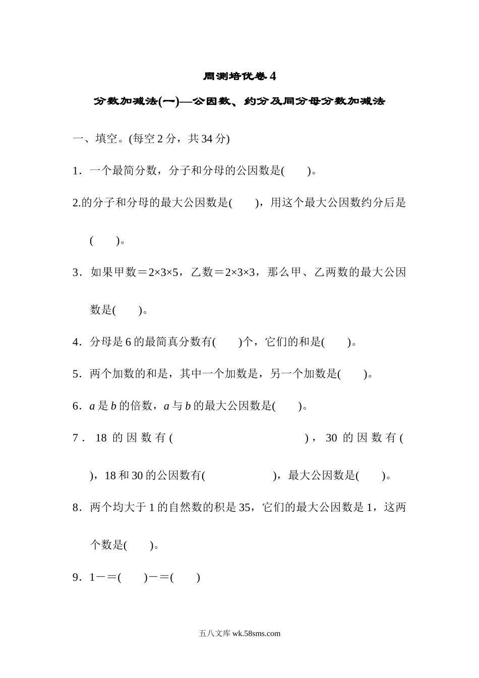 小学五年级数学下册_3-10-4-2、练习题、作业、试题、试卷_青岛版_周测培优卷_周测培优卷4.docx_第1页