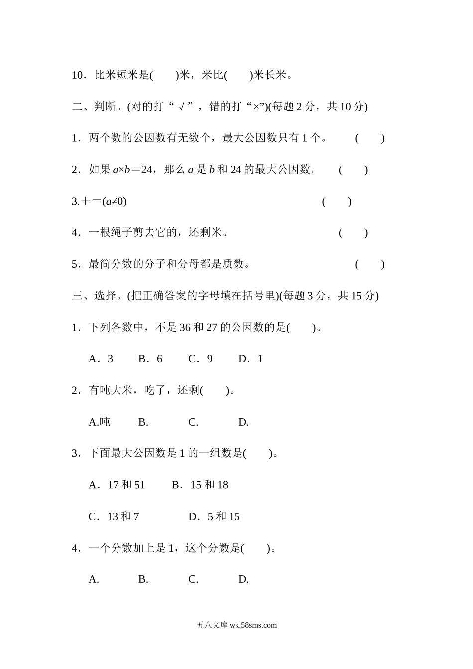 小学五年级数学下册_3-10-4-2、练习题、作业、试题、试卷_青岛版_周测培优卷_周测培优卷4.docx_第2页