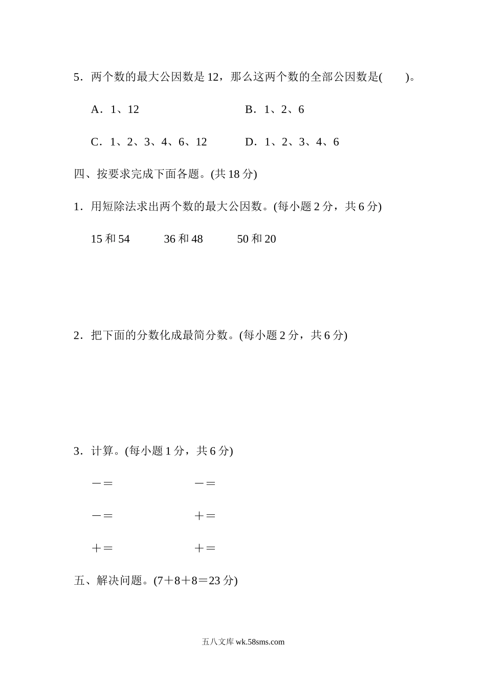 小学五年级数学下册_3-10-4-2、练习题、作业、试题、试卷_青岛版_周测培优卷_周测培优卷4.docx_第3页