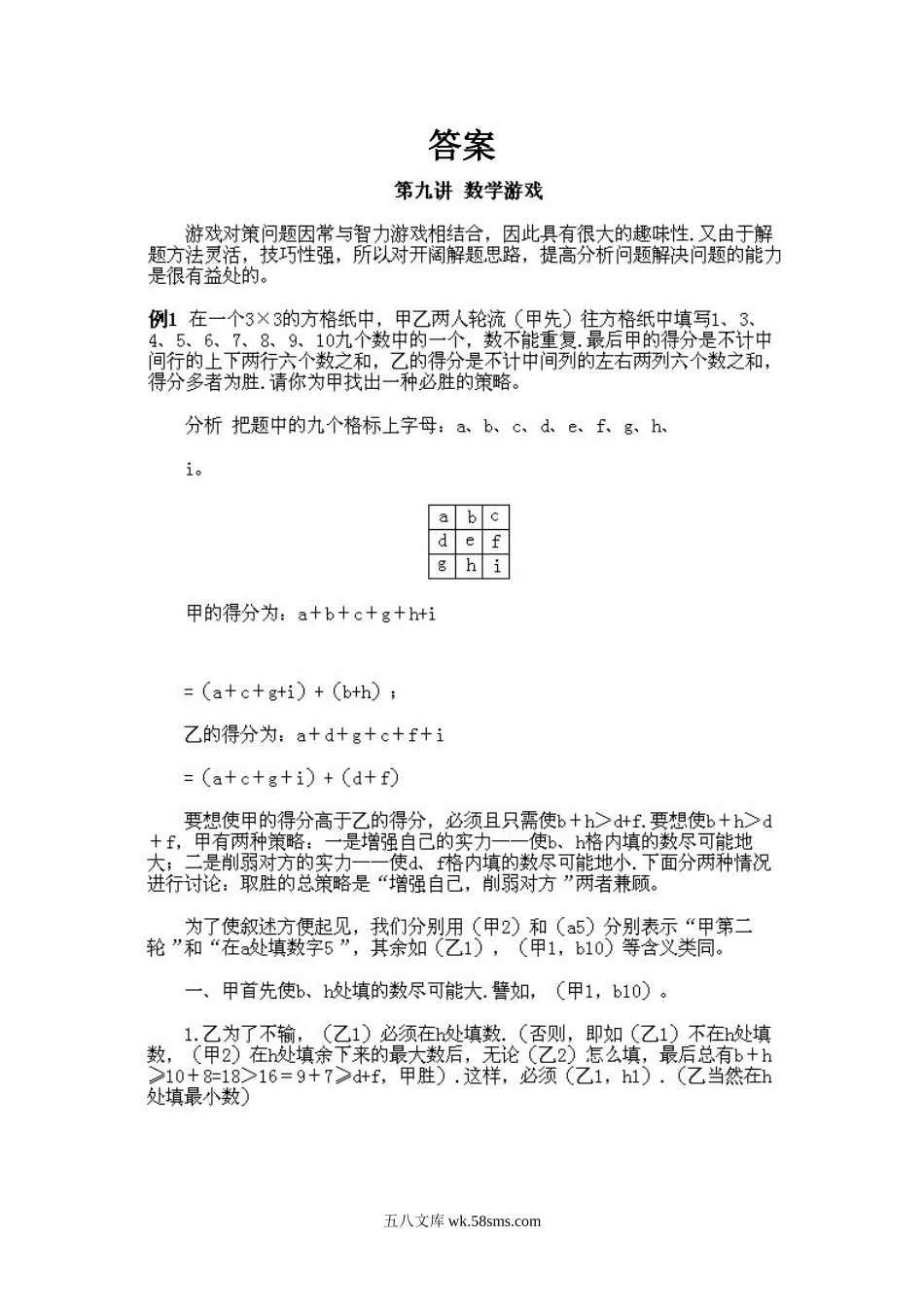 小学奥数五年级_小学五年级下册数学奥数知识点讲解第9课《数学游戏》试题附答案.doc_第2页