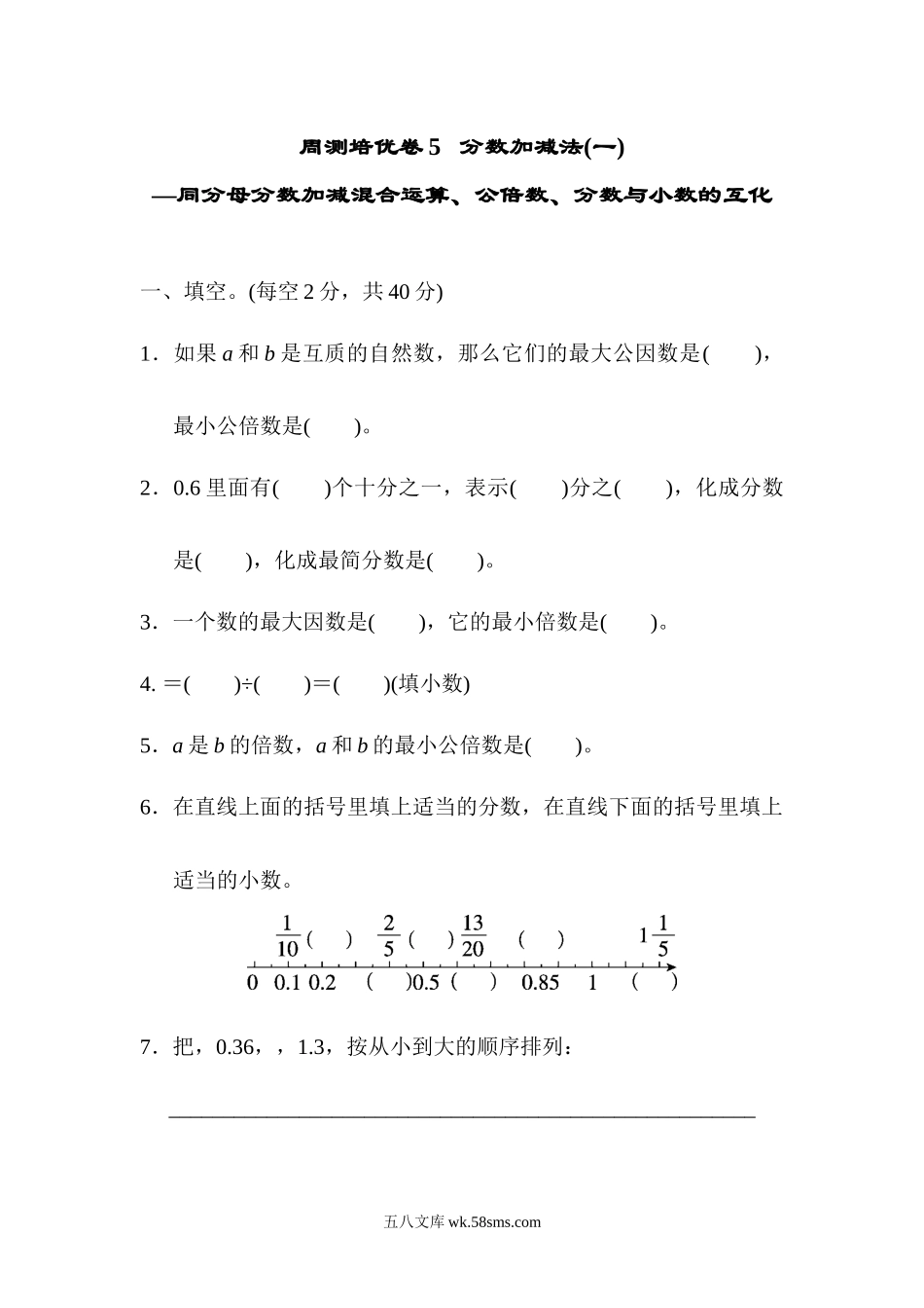 小学五年级数学下册_3-10-4-2、练习题、作业、试题、试卷_青岛版_周测培优卷_周测培优卷5.docx_第1页