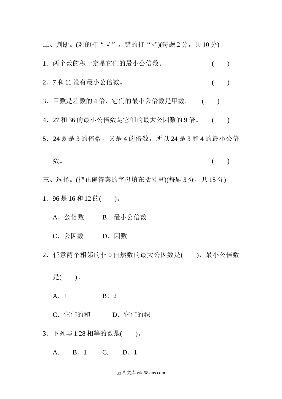 小学五年级数学下册_3-10-4-2、练习题、作业、试题、试卷_青岛版_周测培优卷_周测培优卷5.docx_第2页