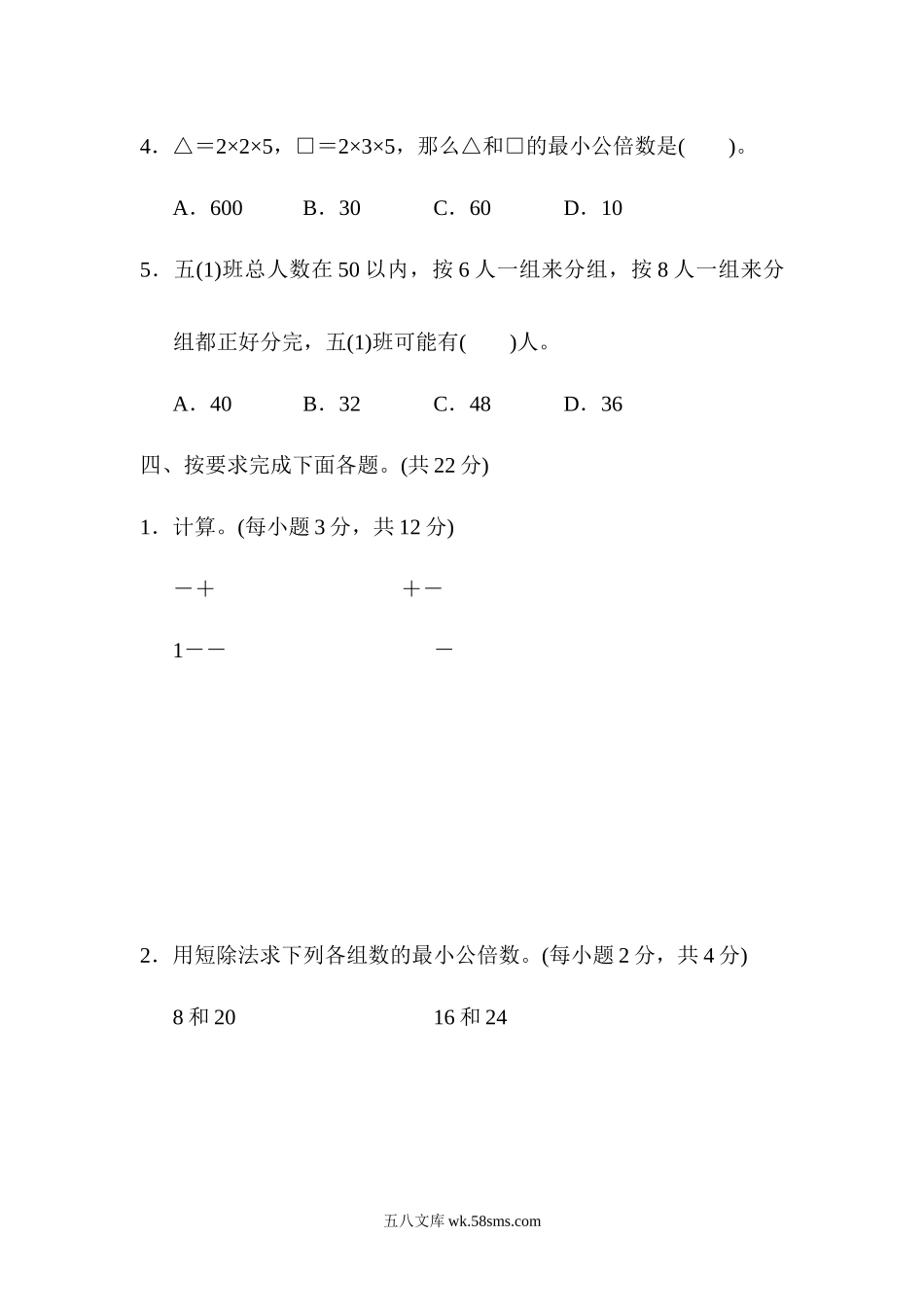 小学五年级数学下册_3-10-4-2、练习题、作业、试题、试卷_青岛版_周测培优卷_周测培优卷5.docx_第3页