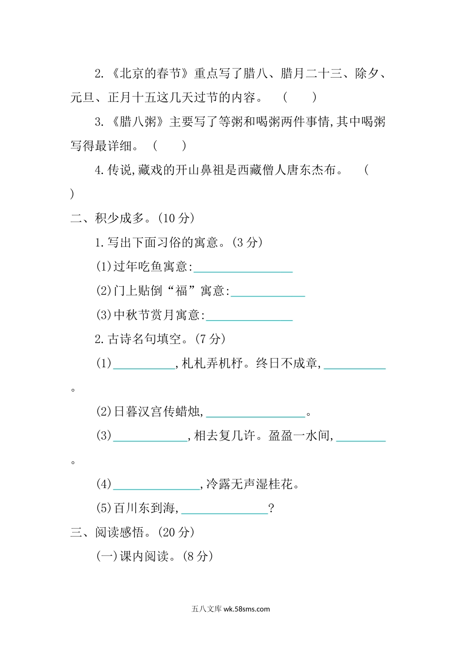 小学六年级语文下册_3-11-2-2、练习题、作业、试题、试卷_部编（人教）版_单元测试卷_第一单元提升练习.docx_第3页