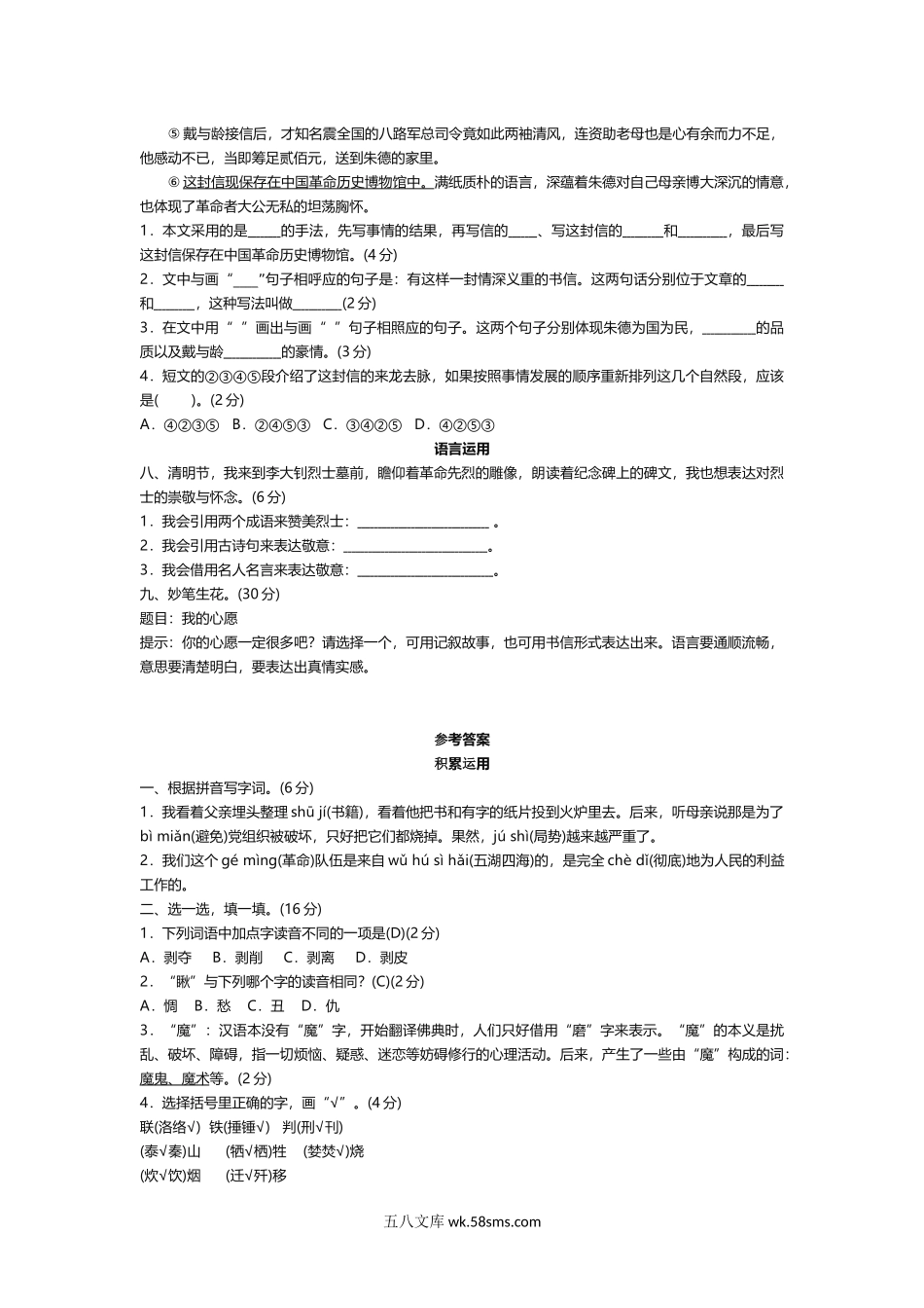 小学六年级语文下册_3-11-2-2、练习题、作业、试题、试卷_部编（人教）版_单元测试卷_六年级下册语文第四单元试卷1.doc_第3页