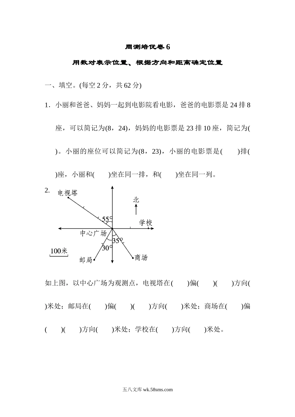 小学五年级数学下册_3-10-4-2、练习题、作业、试题、试卷_青岛版_周测培优卷_周测培优卷6.docx_第1页