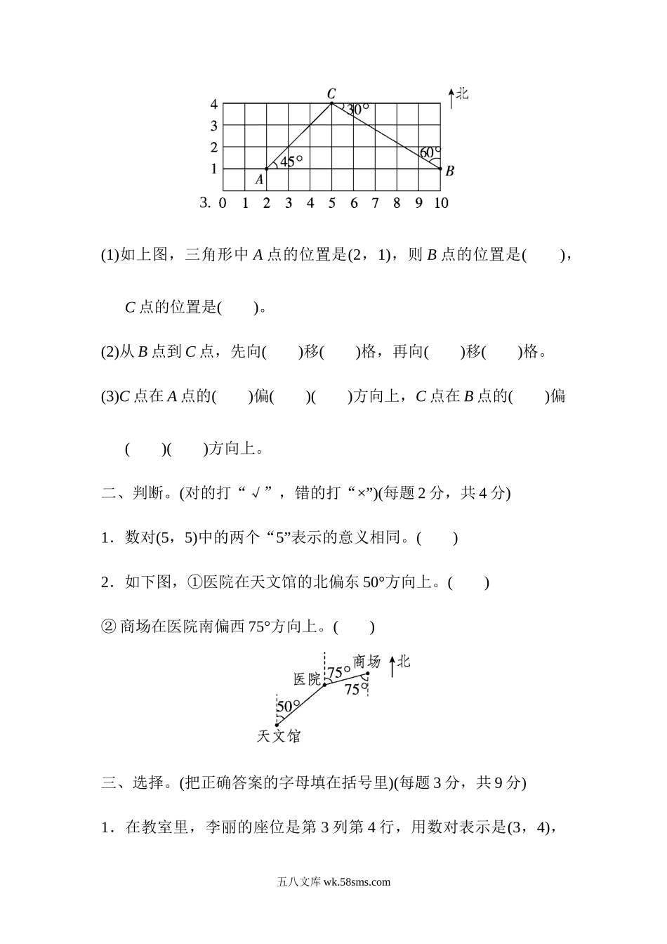 小学五年级数学下册_3-10-4-2、练习题、作业、试题、试卷_青岛版_周测培优卷_周测培优卷6.docx_第2页