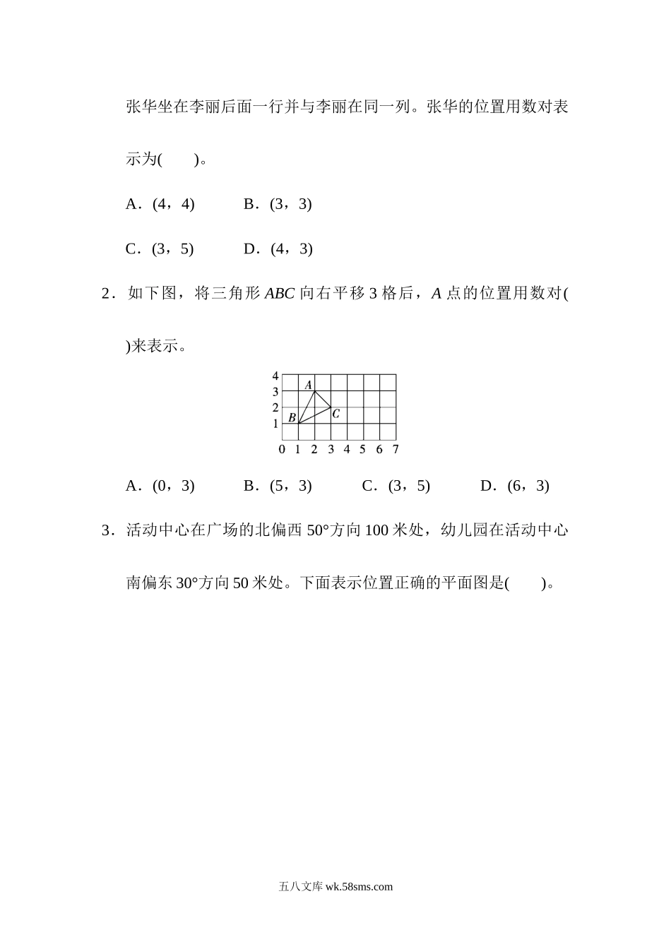 小学五年级数学下册_3-10-4-2、练习题、作业、试题、试卷_青岛版_周测培优卷_周测培优卷6.docx_第3页