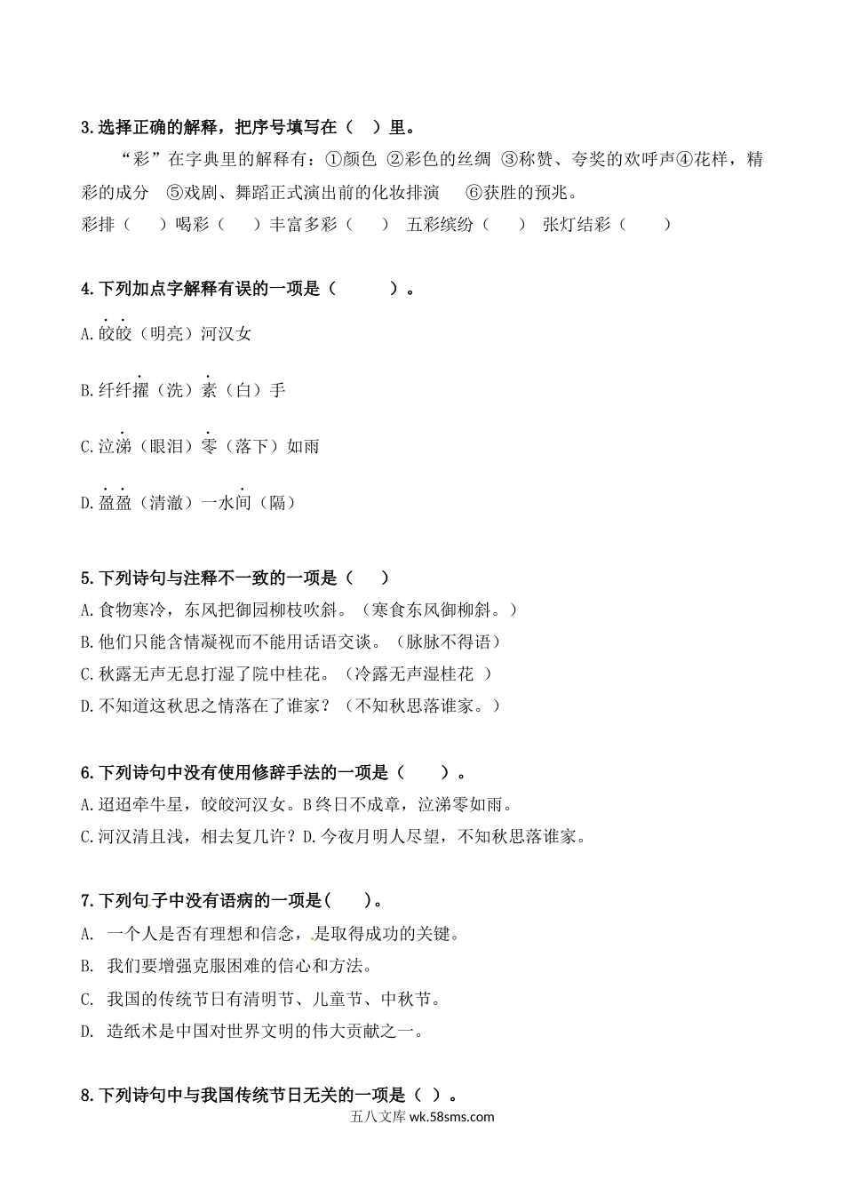 小学六年级语文下册_3-11-2-2、练习题、作业、试题、试卷_部编（人教）版_单元测试卷_统编版六（下）第一单元测试卷.docx_第2页