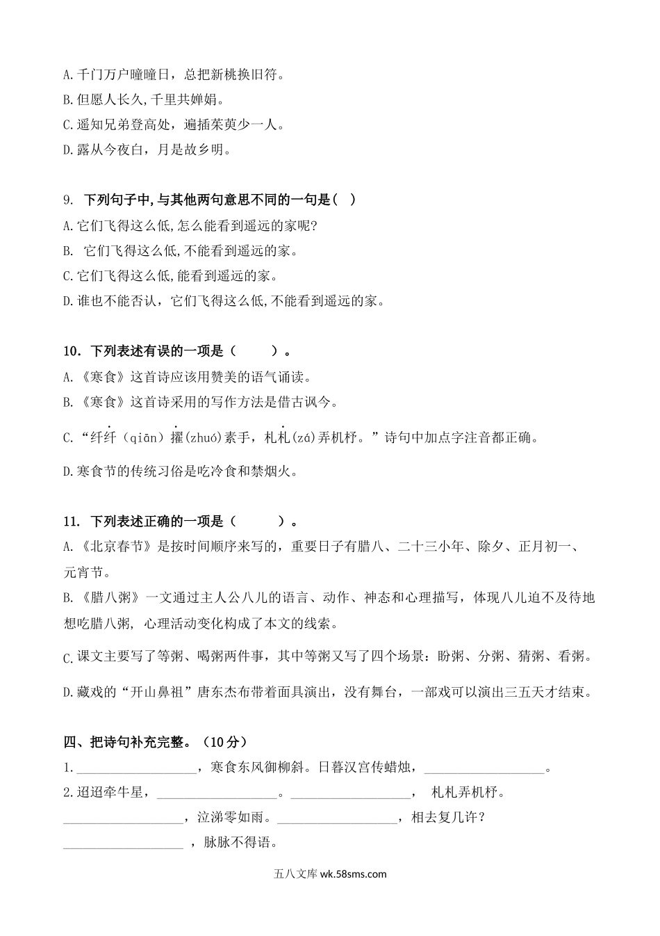 小学六年级语文下册_3-11-2-2、练习题、作业、试题、试卷_部编（人教）版_单元测试卷_统编版六（下）第一单元测试卷.docx_第3页