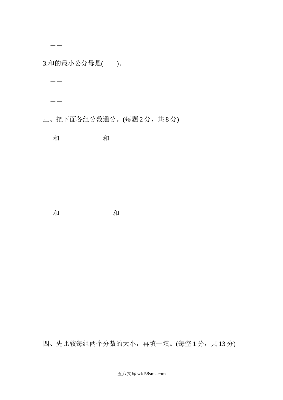 小学五年级数学下册_3-10-4-2、练习题、作业、试题、试卷_青岛版_周测培优卷_周测培优卷7.docx_第2页