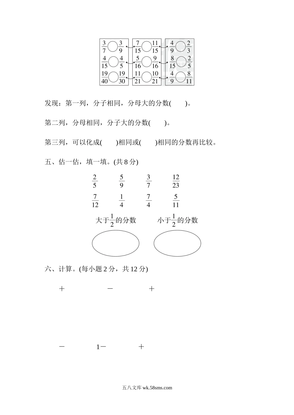 小学五年级数学下册_3-10-4-2、练习题、作业、试题、试卷_青岛版_周测培优卷_周测培优卷7.docx_第3页