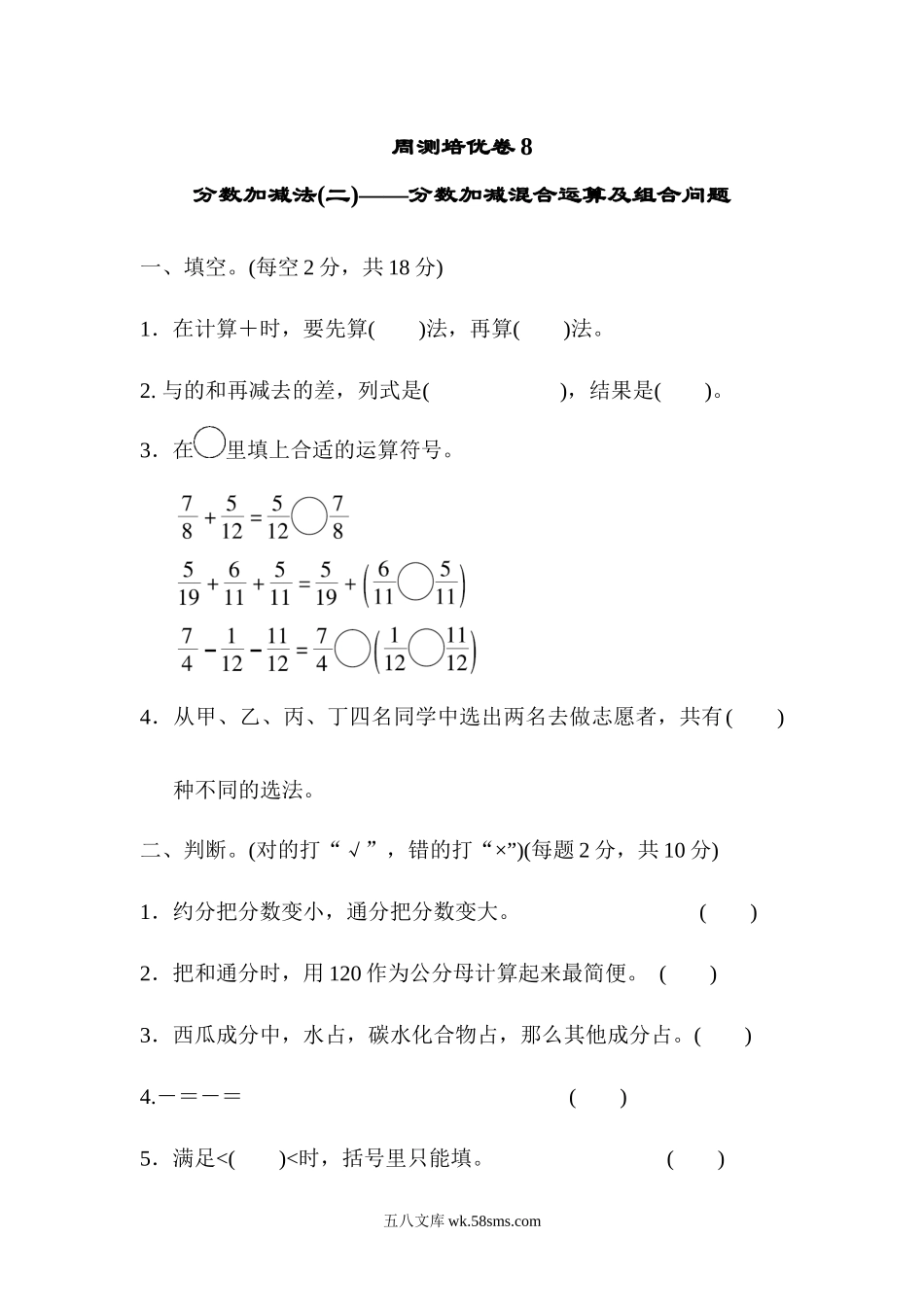 小学五年级数学下册_3-10-4-2、练习题、作业、试题、试卷_青岛版_周测培优卷_周测培优卷8.docx_第1页