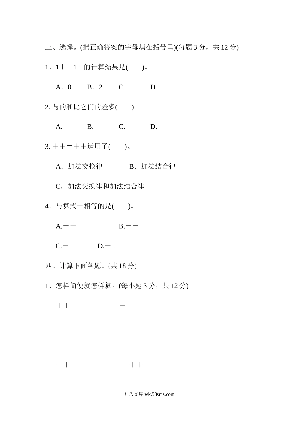 小学五年级数学下册_3-10-4-2、练习题、作业、试题、试卷_青岛版_周测培优卷_周测培优卷8.docx_第2页