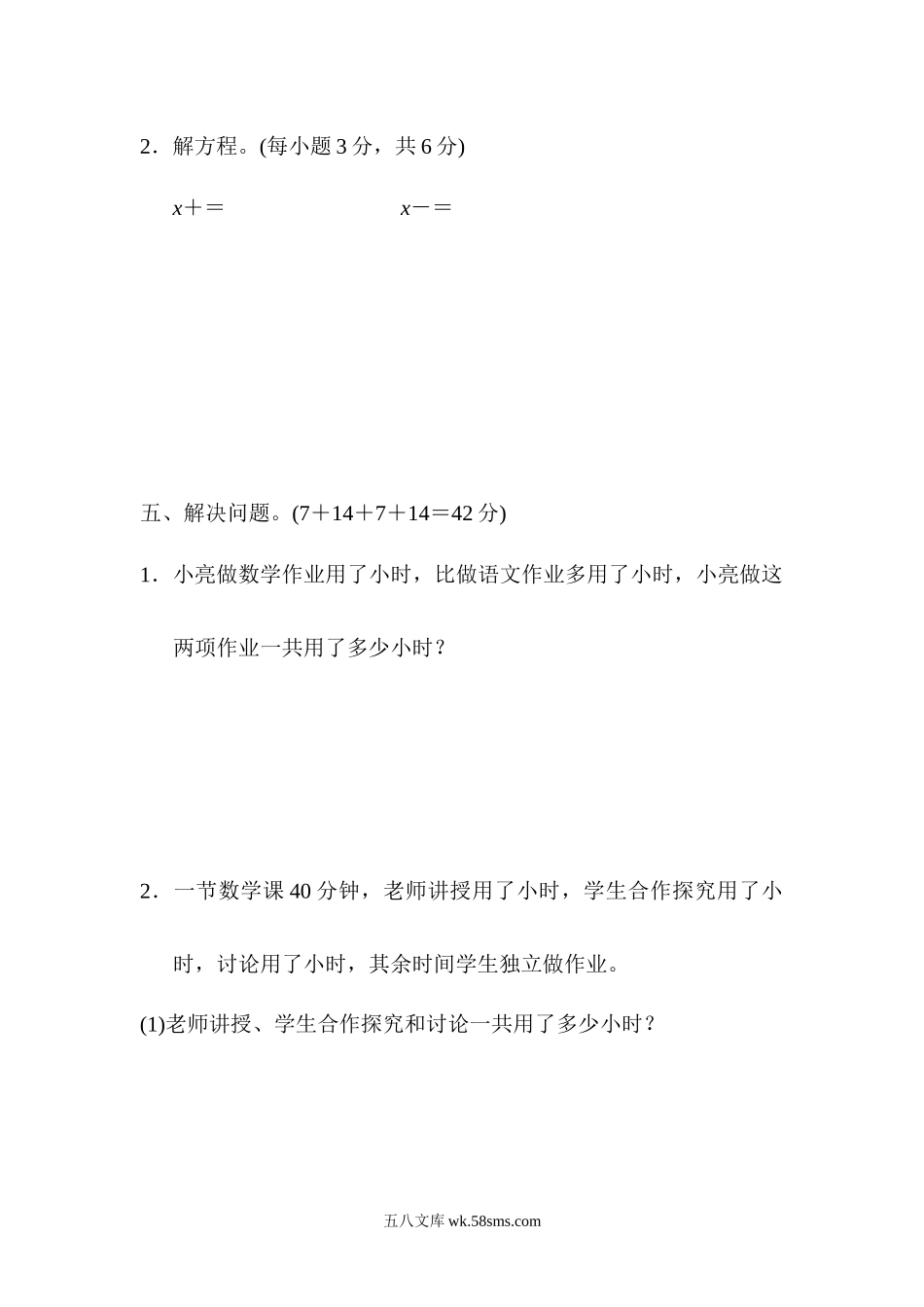 小学五年级数学下册_3-10-4-2、练习题、作业、试题、试卷_青岛版_周测培优卷_周测培优卷8.docx_第3页