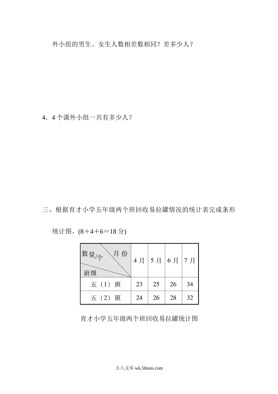 小学五年级数学下册_3-10-4-2、练习题、作业、试题、试卷_青岛版_周测培优卷_周测培优卷9.docx_第2页