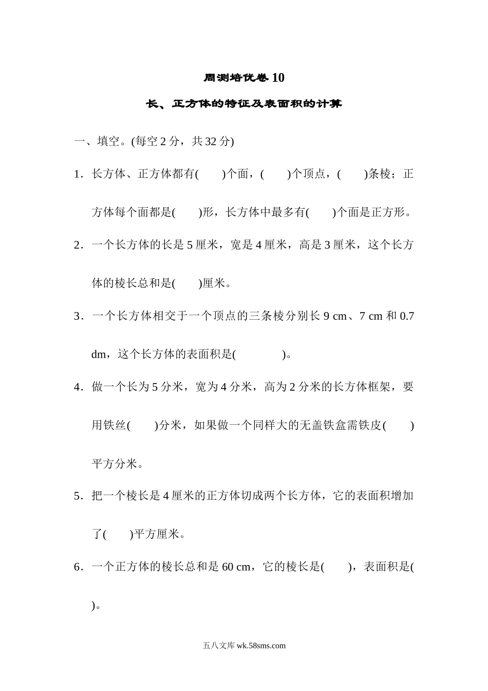 小学五年级数学下册_3-10-4-2、练习题、作业、试题、试卷_青岛版_周测培优卷_周测培优卷10.docx_第1页