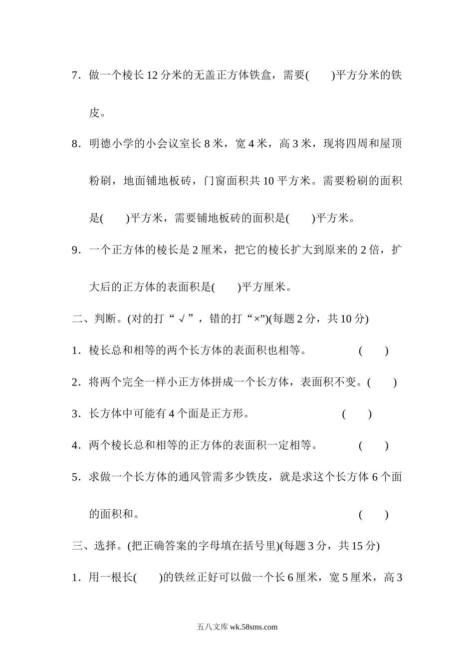 小学五年级数学下册_3-10-4-2、练习题、作业、试题、试卷_青岛版_周测培优卷_周测培优卷10.docx_第2页
