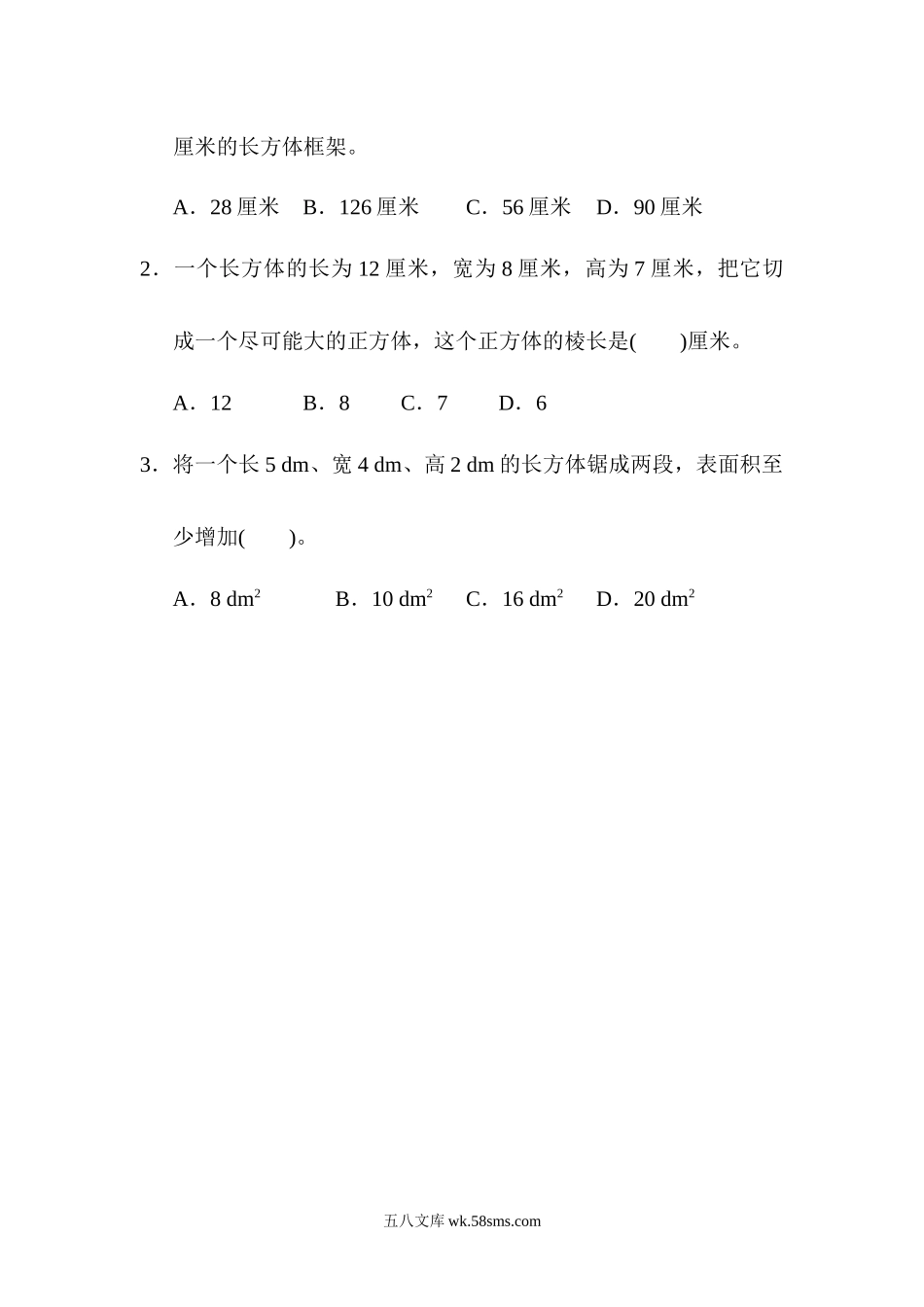 小学五年级数学下册_3-10-4-2、练习题、作业、试题、试卷_青岛版_周测培优卷_周测培优卷10.docx_第3页