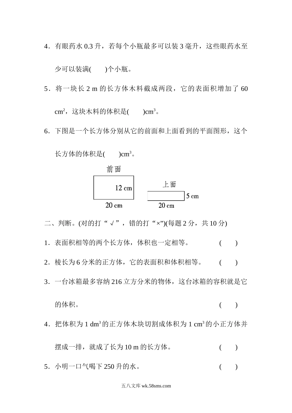 小学五年级数学下册_3-10-4-2、练习题、作业、试题、试卷_青岛版_周测培优卷_周测培优卷11.docx_第2页