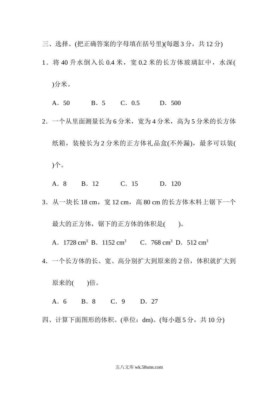 小学五年级数学下册_3-10-4-2、练习题、作业、试题、试卷_青岛版_周测培优卷_周测培优卷11.docx_第3页
