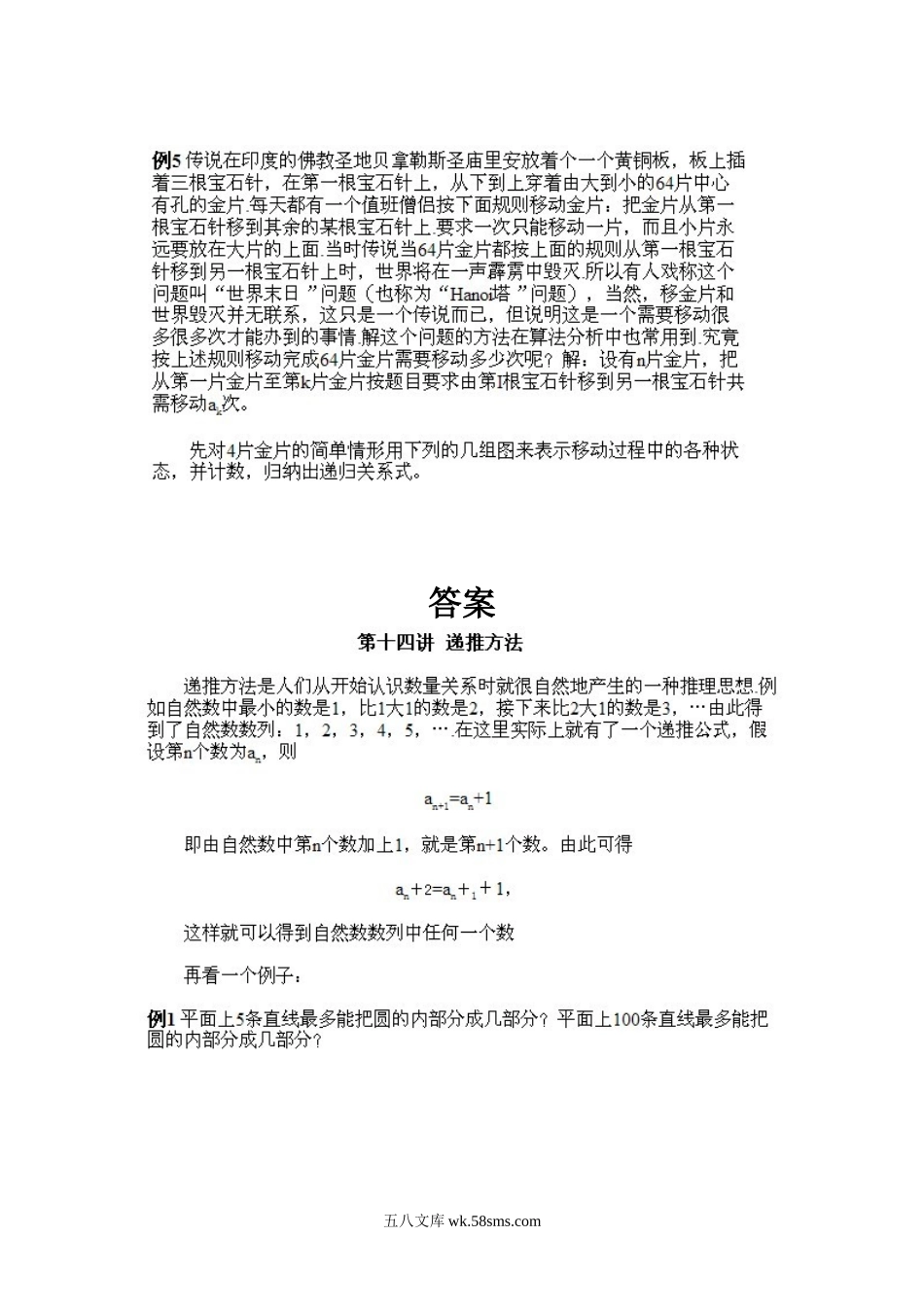 小学奥数五年级_小学五年级下册数学奥数知识点讲解第13课《递推方法》试题附答案.doc_第2页