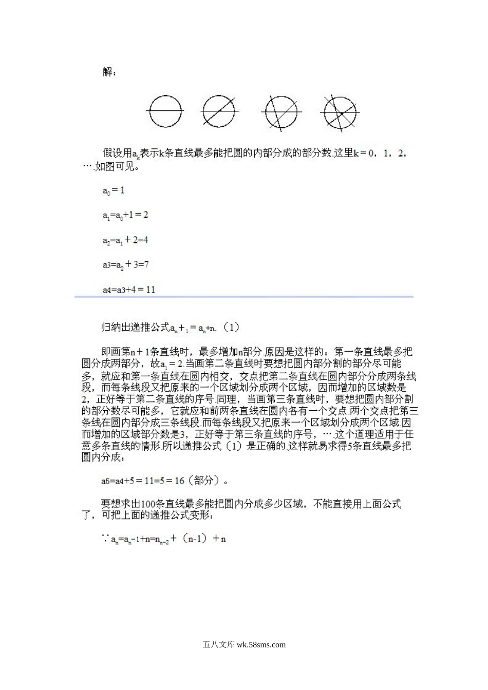 小学奥数五年级_小学五年级下册数学奥数知识点讲解第13课《递推方法》试题附答案.doc_第3页