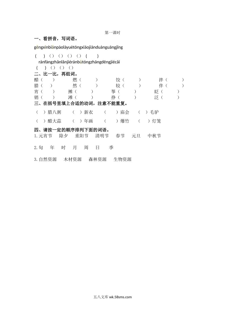 小学六年级语文下册_3-11-2-2、练习题、作业、试题、试卷_部编（人教）版_课时练_北京的春节课时练.docx_第1页