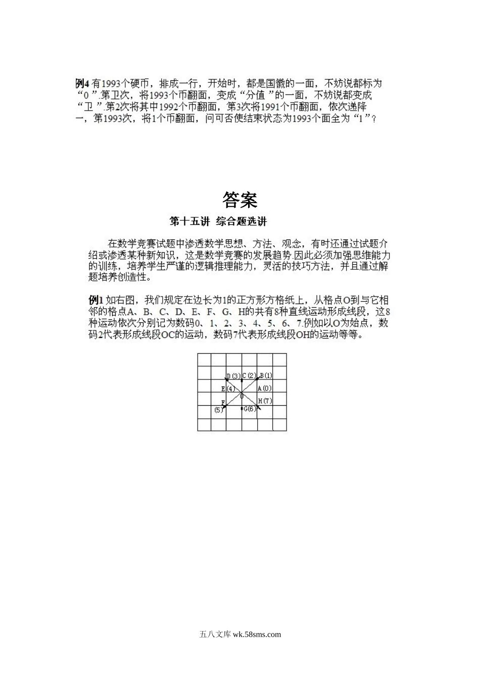 小学奥数五年级_小学五年级下册数学奥数知识点讲解第14课《综合题选讲》试题附答案.doc_第2页