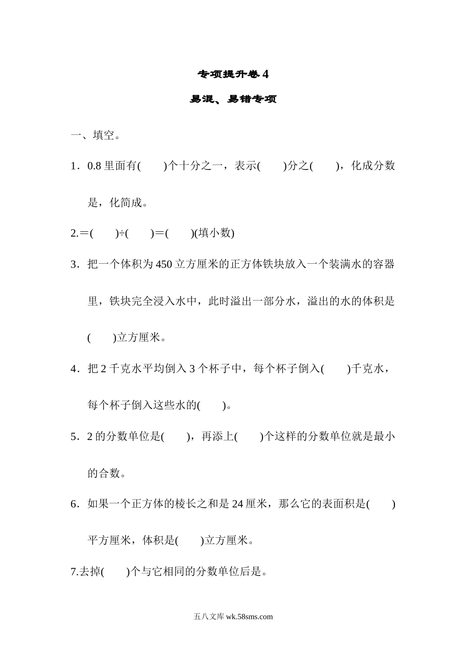 小学五年级数学下册_3-10-4-2、练习题、作业、试题、试卷_青岛版_专项练习_青岛版数学五年级下册专项提升卷：易混、易错专项.docx_第1页