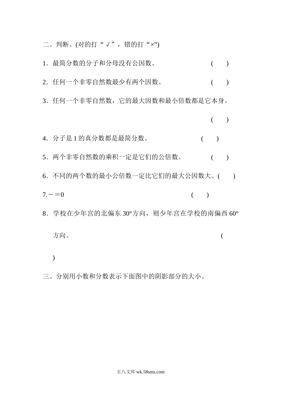 小学五年级数学下册_3-10-4-2、练习题、作业、试题、试卷_青岛版_专项练习_青岛版数学五年级下册专项提升卷：易混、易错专项.docx_第2页