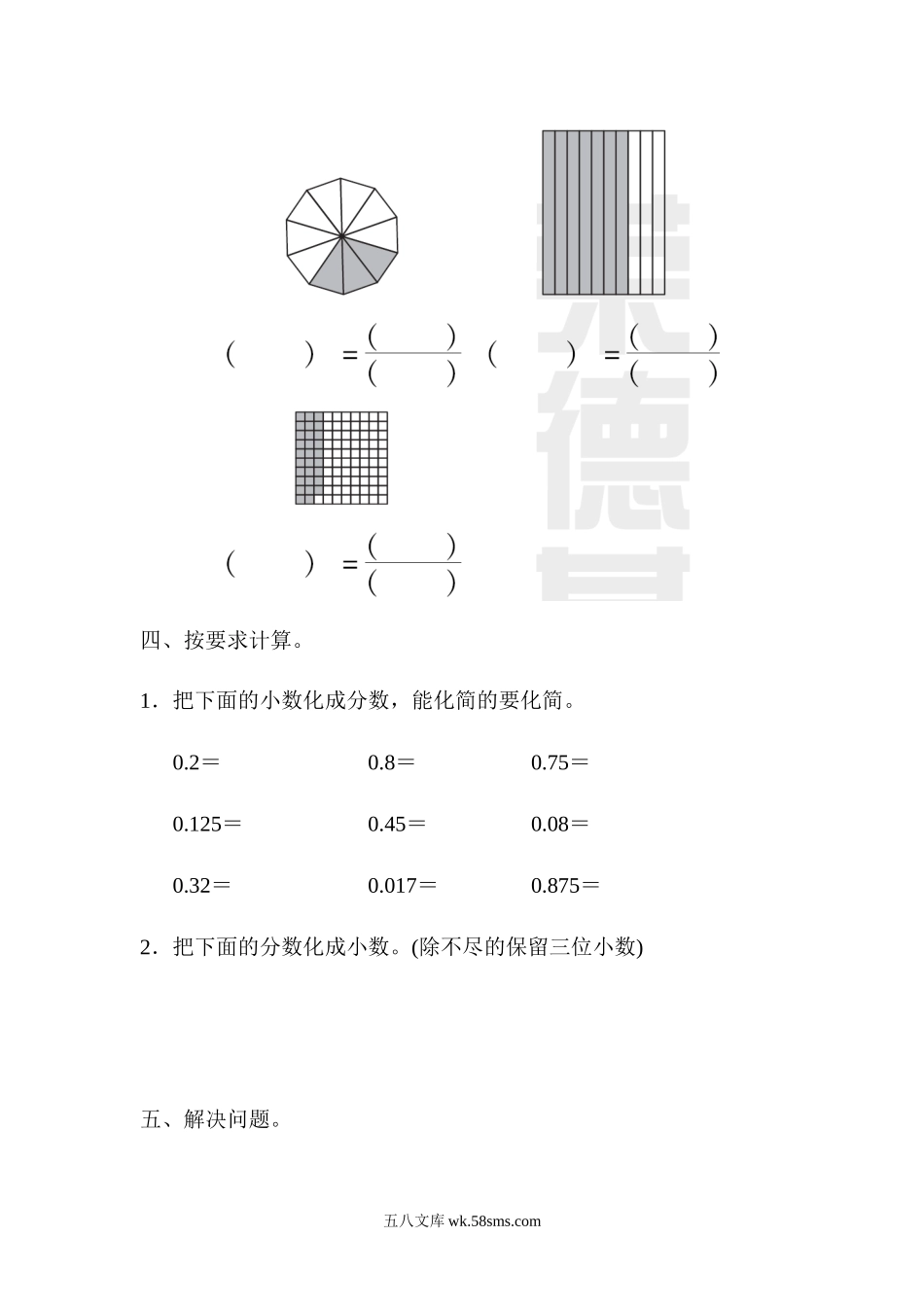 小学五年级数学下册_3-10-4-2、练习题、作业、试题、试卷_青岛版_专项练习_青岛版数学五年级下册专项提升卷：易混、易错专项.docx_第3页