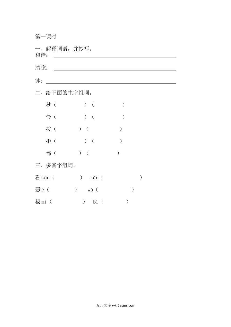 小学六年级语文下册_3-11-2-2、练习题、作业、试题、试卷_部编（人教）版_课时练_表里的生物课时练.docx_第1页