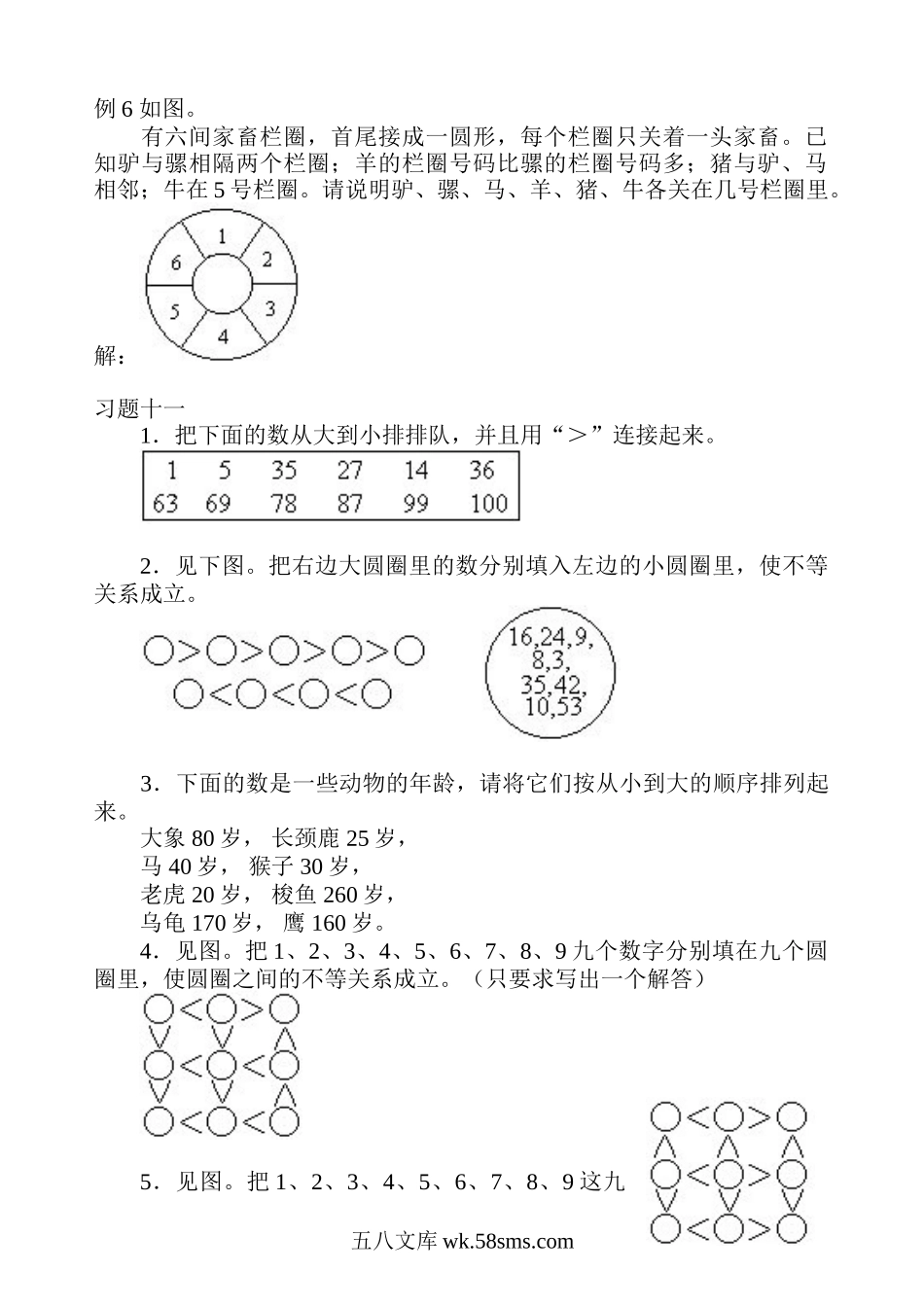 小学奥数一年级-不等与排序.doc_第2页